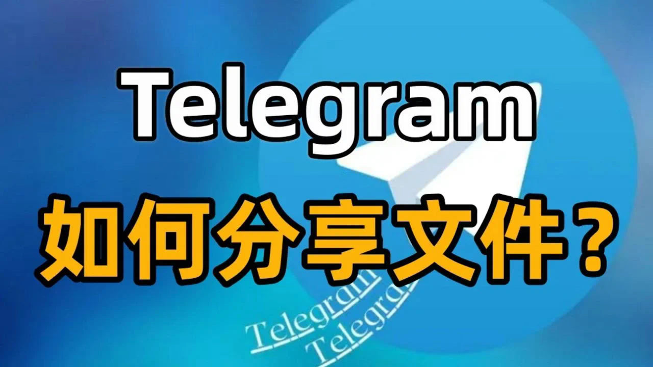 Telegram频繁转圈？揭秘背后原因及快速解决方法