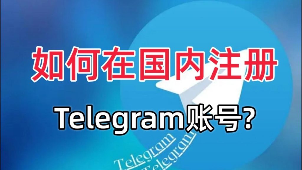 Telegram被拉黑？这些迹象告诉你真相