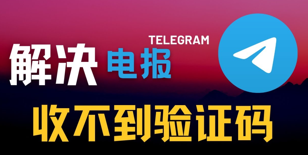 Telegram手机号失效？教你轻松找回账号的绝招