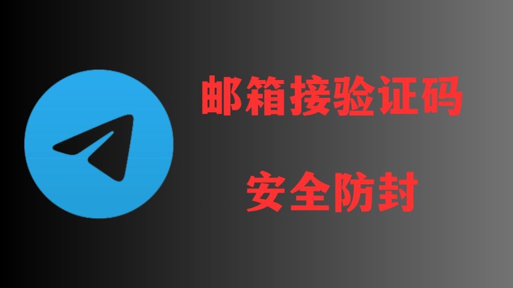 Telegram安卓中文版免费下载，极速体验电报新功能