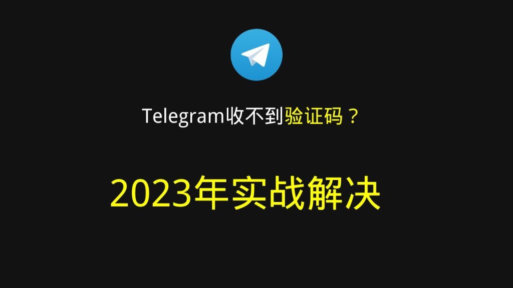 电报消息撤回技巧：轻松掌握高效沟通的秘密