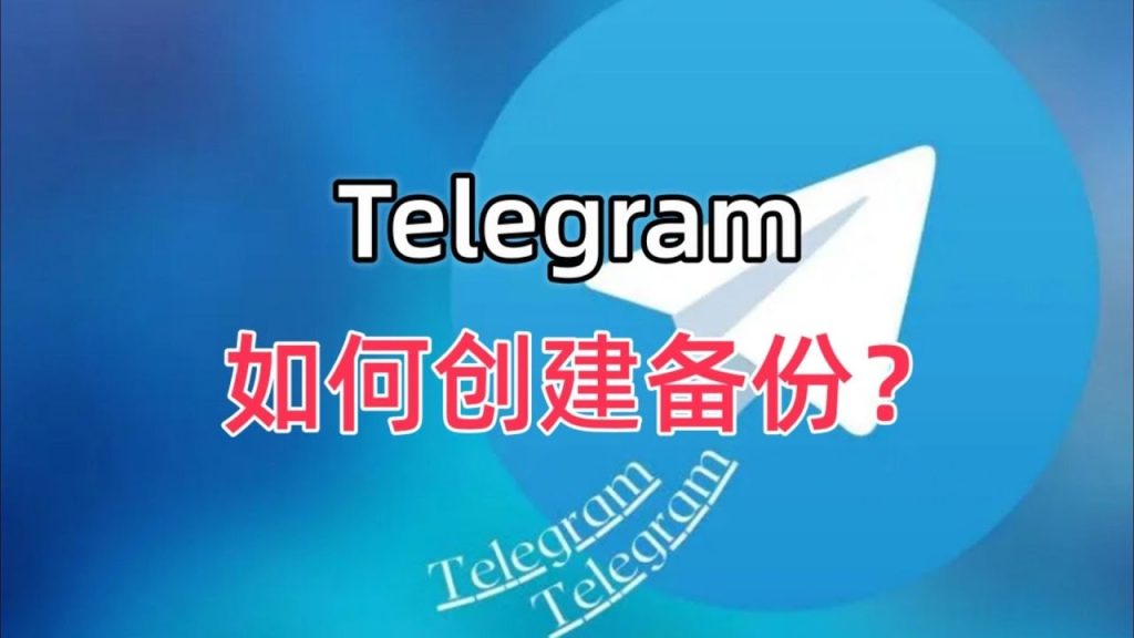 Telegram手机号失效？教你轻松找回账号的绝招