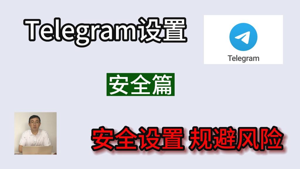 Telegram密码重置全攻略：轻松找回账号安全
